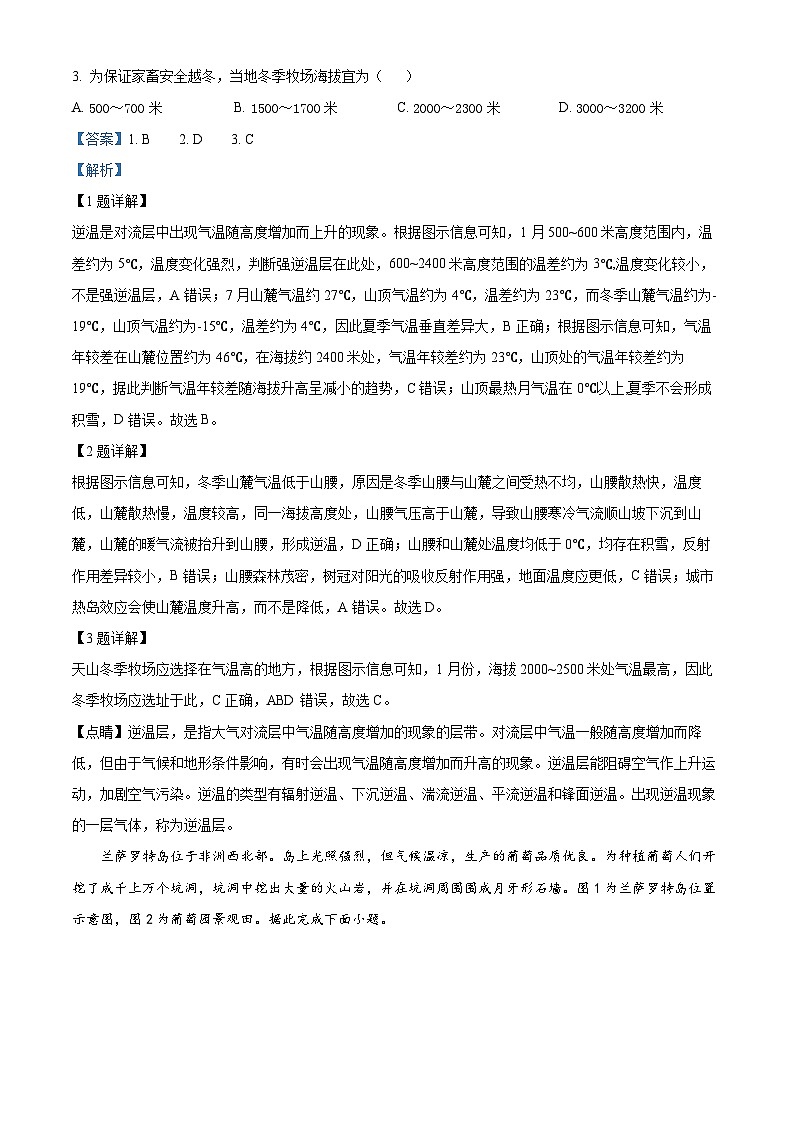 四川省射洪中学2023-2024学年高三地理上学期10月月考试题（Word版附解析）02