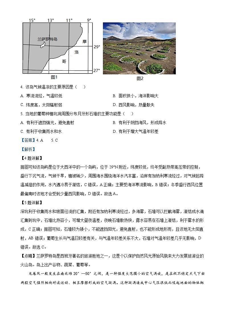 四川省射洪中学2023-2024学年高三地理上学期10月月考试题（Word版附解析）03