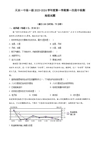 甘肃省天水市第一中学2023-2024学年高一地理上学期10月月考试题（Word版附解析）