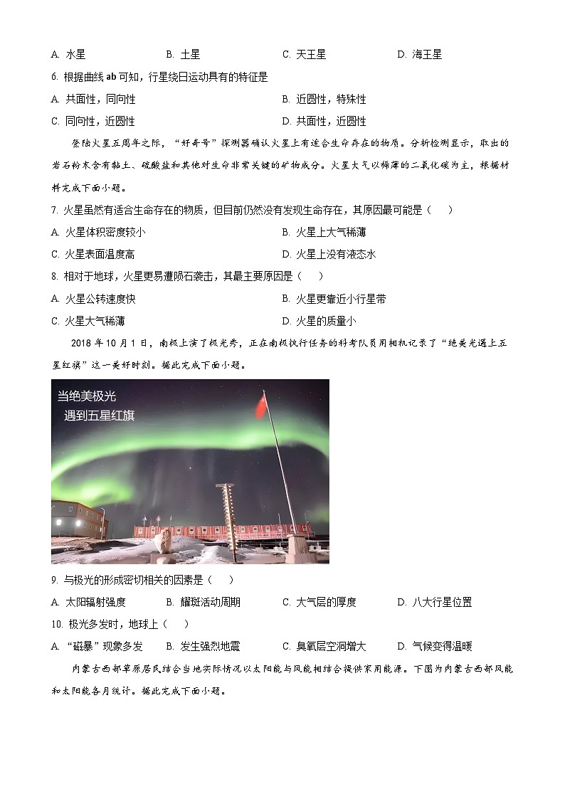 甘肃省天水市第一中学2023-2024学年高一地理上学期10月月考试题（Word版附解析）02