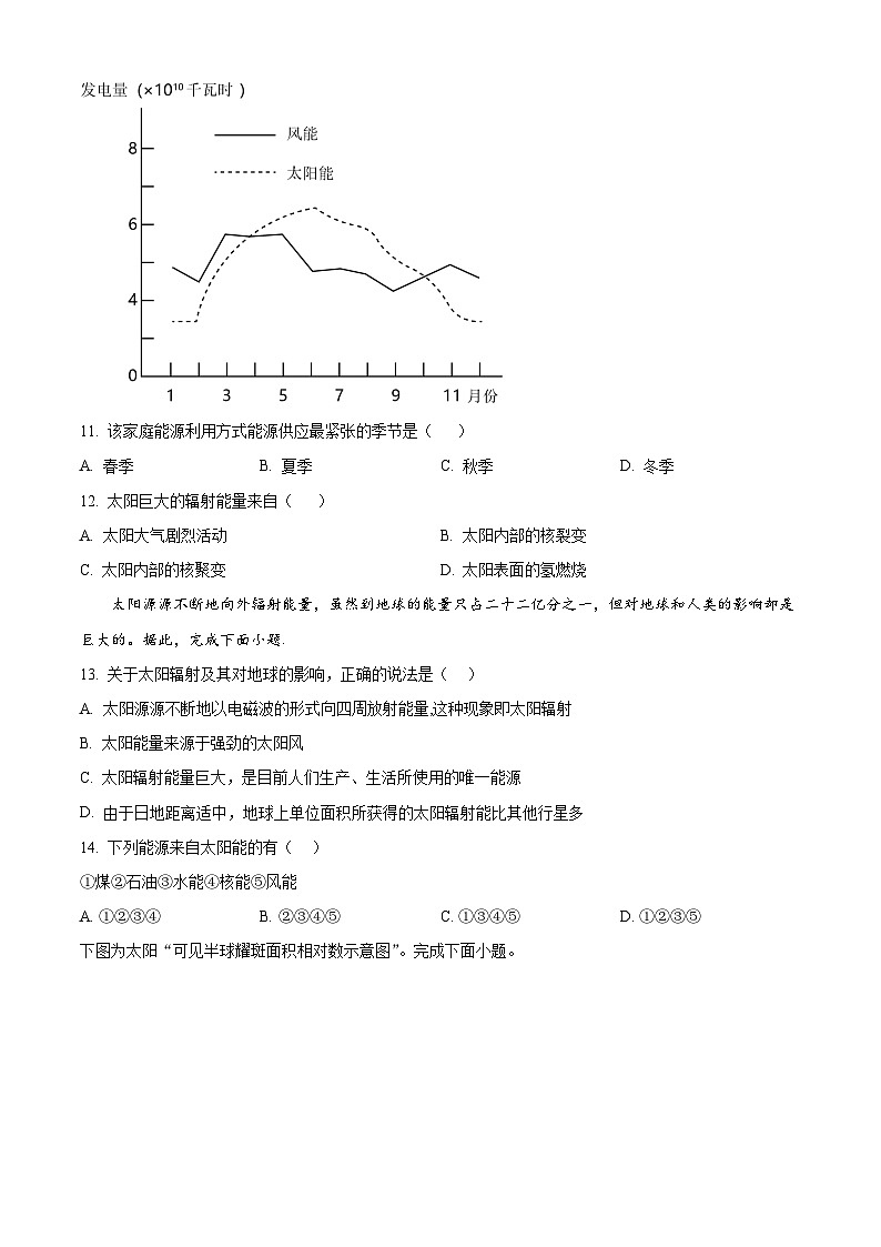 甘肃省天水市第一中学2023-2024学年高一地理上学期10月月考试题（Word版附解析）03