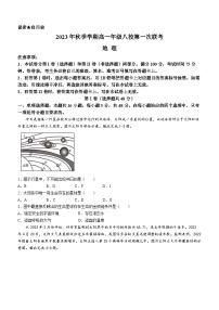 广西河池市八校2023-2024学年高一地理上学期第一次联考试题（10月）（Word版附答案）