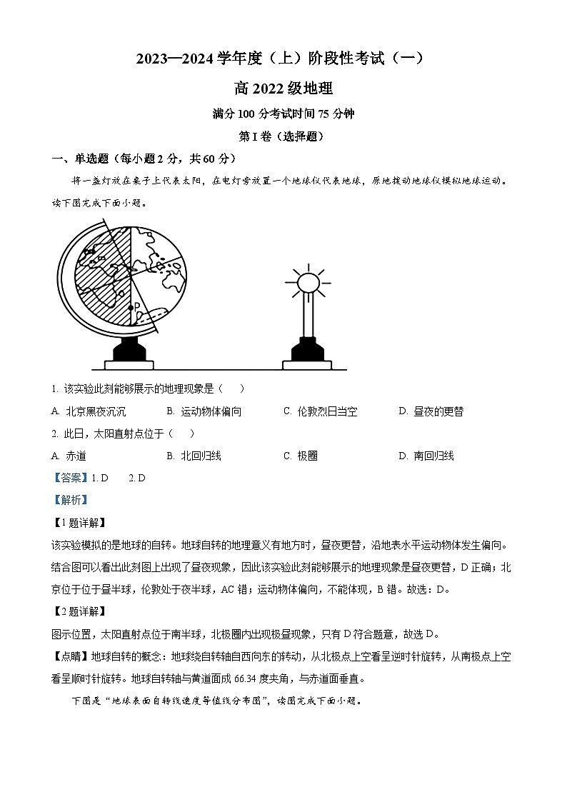 四川省成都列五中学2023-2024学年高二地理上学期10月月考试题（Word版附解析）第1页