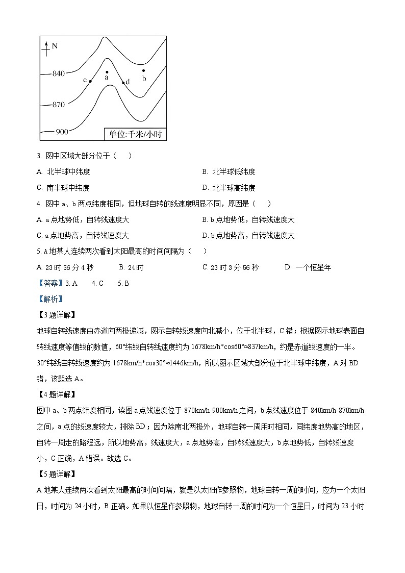 四川省成都列五中学2023-2024学年高二地理上学期10月月考试题（Word版附解析）第2页