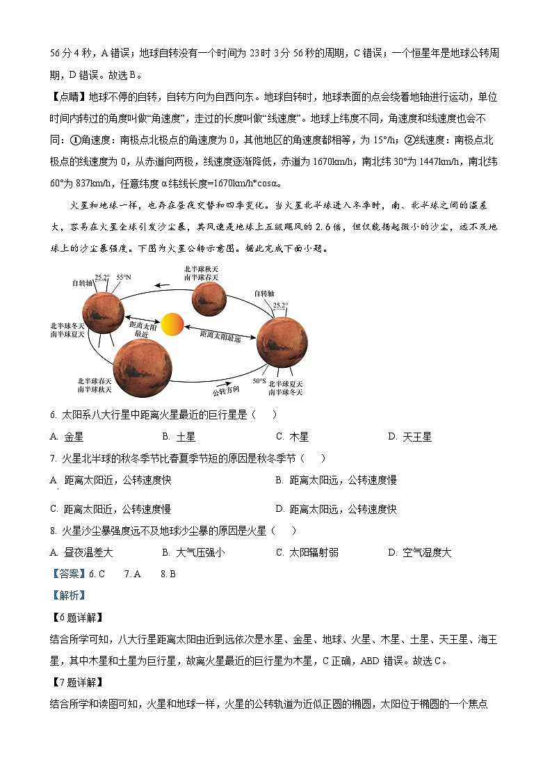 四川省成都列五中学2023-2024学年高二地理上学期10月月考试题（Word版附解析）第3页