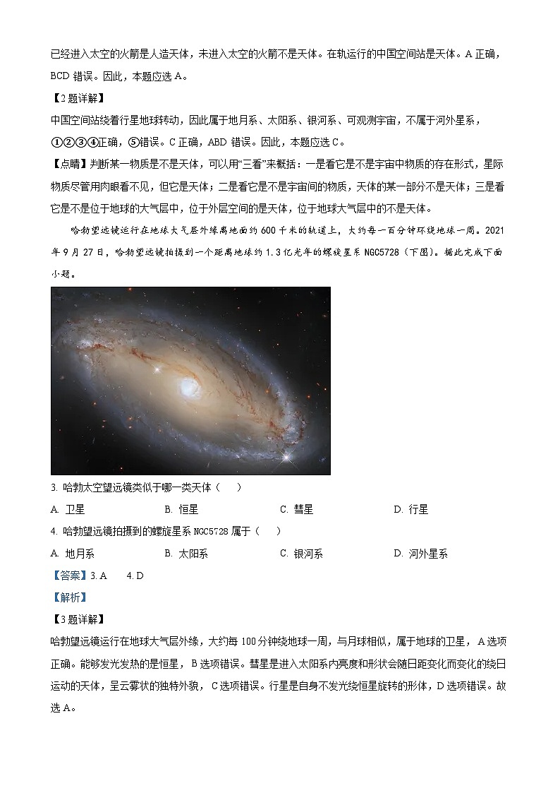 四川省成都外国语学校2023-2024学年高一地理上学期10月月考试题（Word版附解析）02