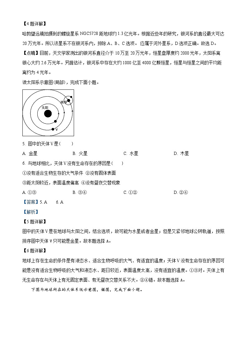 四川省成都外国语学校2023-2024学年高一地理上学期10月月考试题（Word版附解析）03