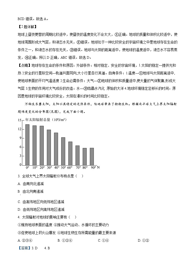 四川省南充市嘉陵第一中学2023-2024学年高一地理上学期10月月考试题（Word版附解析）第2页