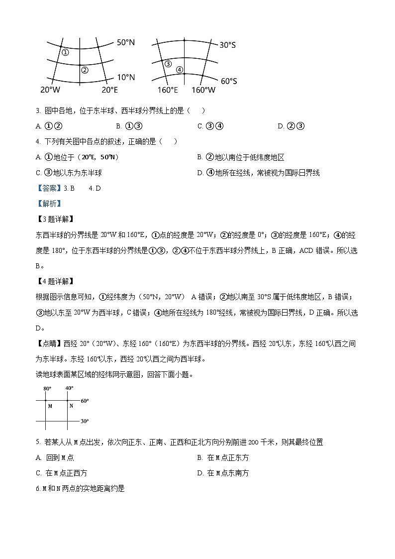 四川省南充高级中学2023-2024学年高二地理上学期10月月考试题（Word版附解析）02