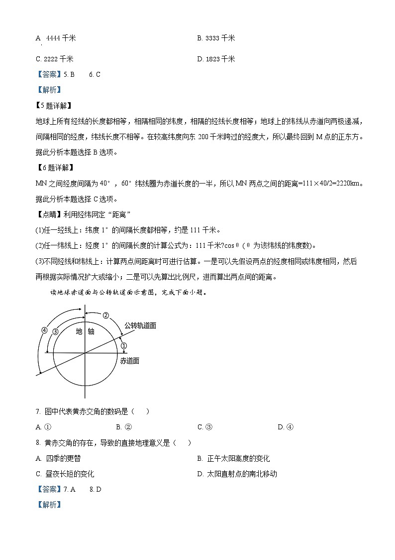 四川省南充高级中学2023-2024学年高二地理上学期10月月考试题（Word版附解析）03