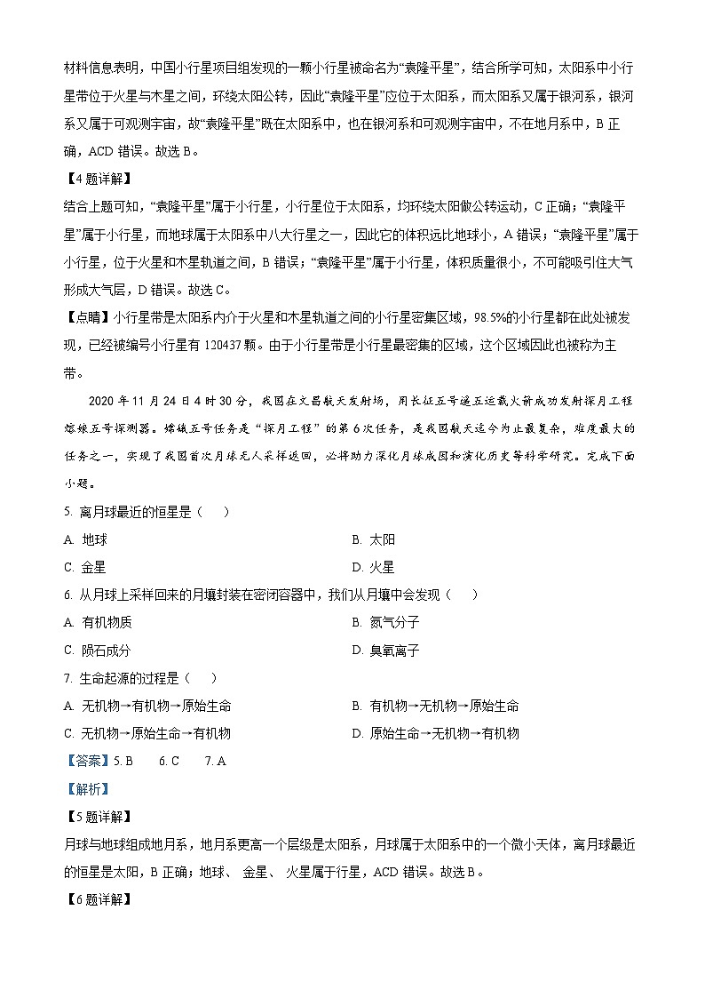 四川省南充高级中学2023-2024学年高一地理上学期10月月考试题（Word版附解析）02