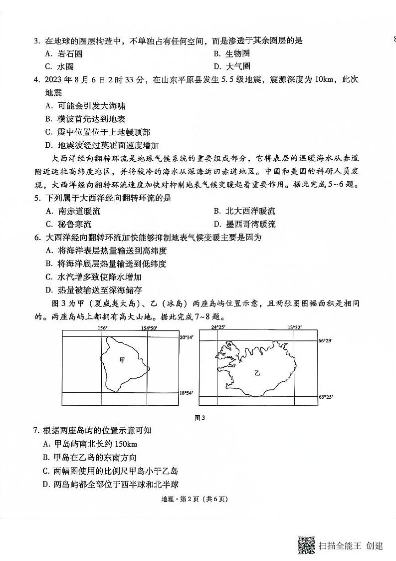 重庆市巴蜀中学2023-2024学年高三地理上学期适应性月考卷（三）（PDF版附解析）第2页