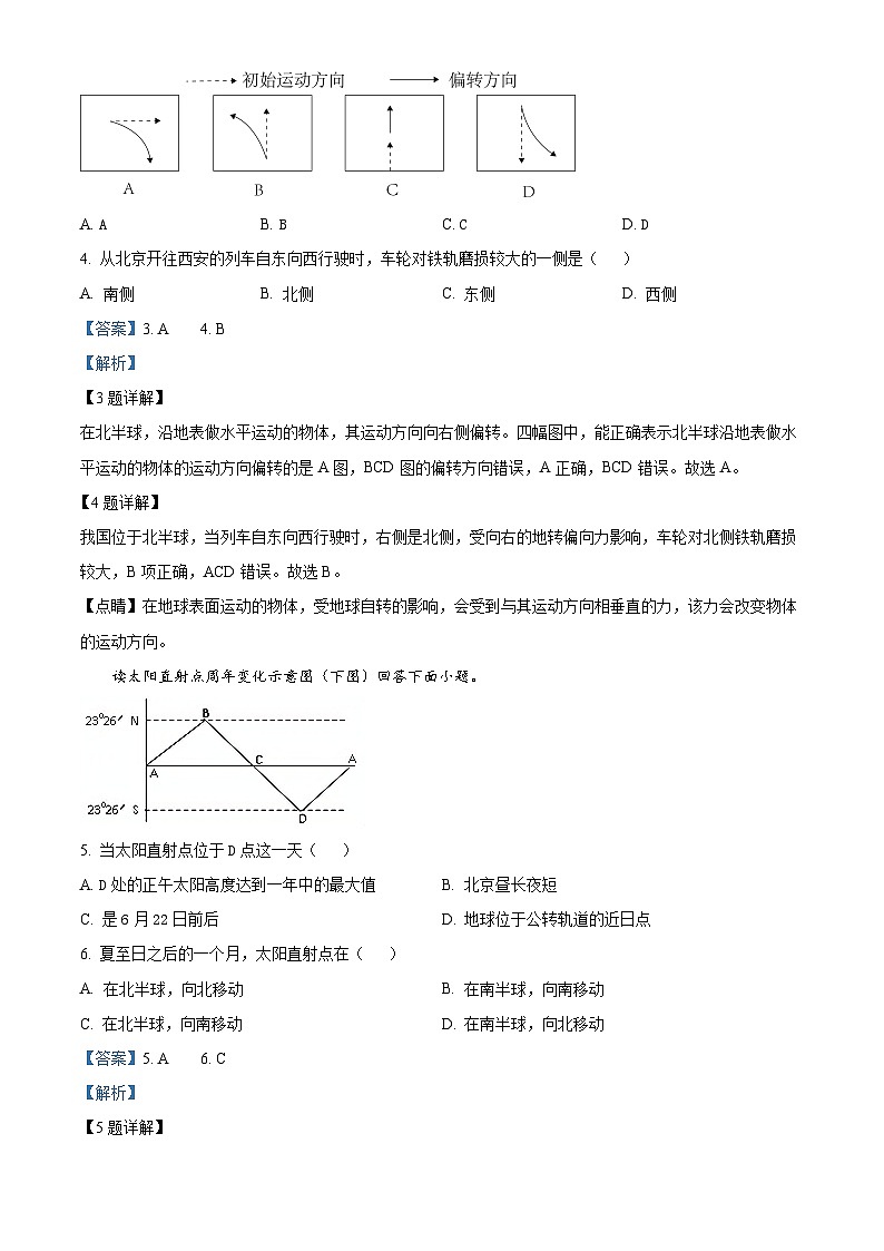 重庆市铜梁二中2023-2024学年高二地理上学期10月月考试题（Word版附解析）第2页