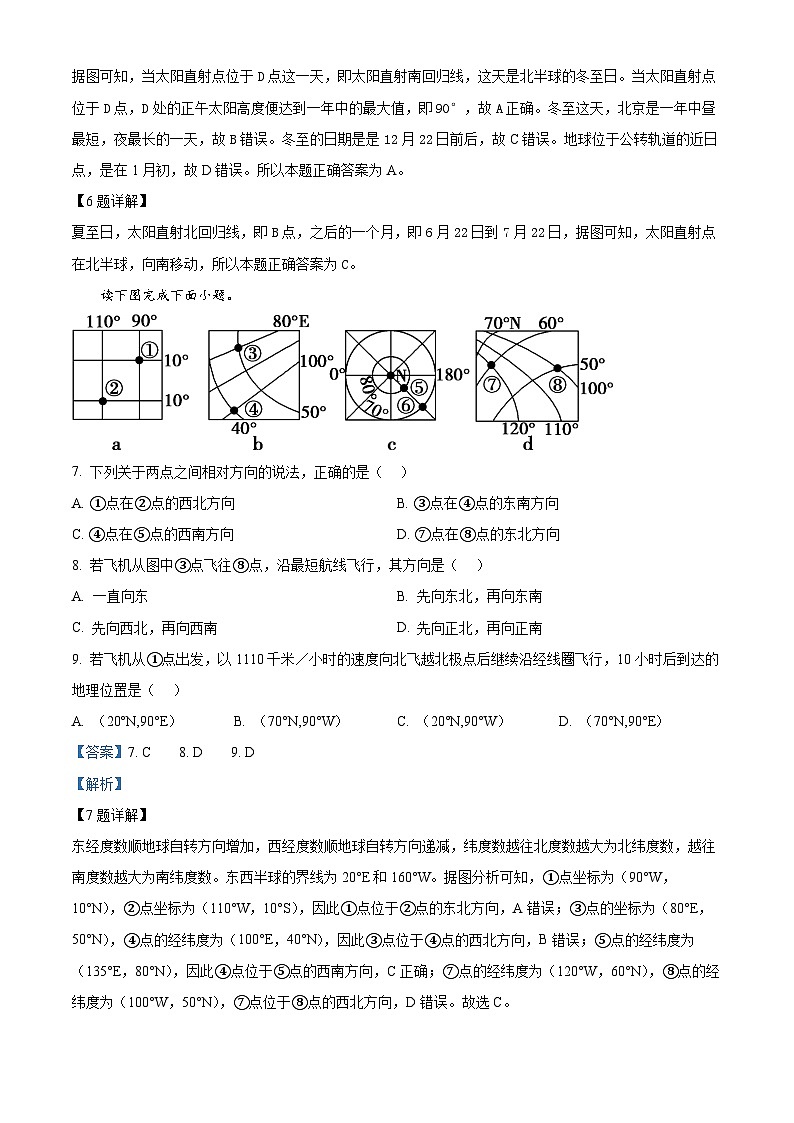 重庆市铜梁二中2023-2024学年高二地理上学期10月月考试题（Word版附解析）第3页