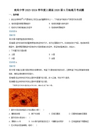 重庆市璧山来凤中学2023-2024学年高一地理上学期10月月考试题（Word版附解析）