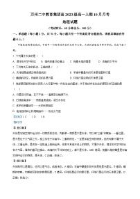 重庆市万州第二高级中学2023-2024学年高一地理上学期10月月考试题（Word版附解析）