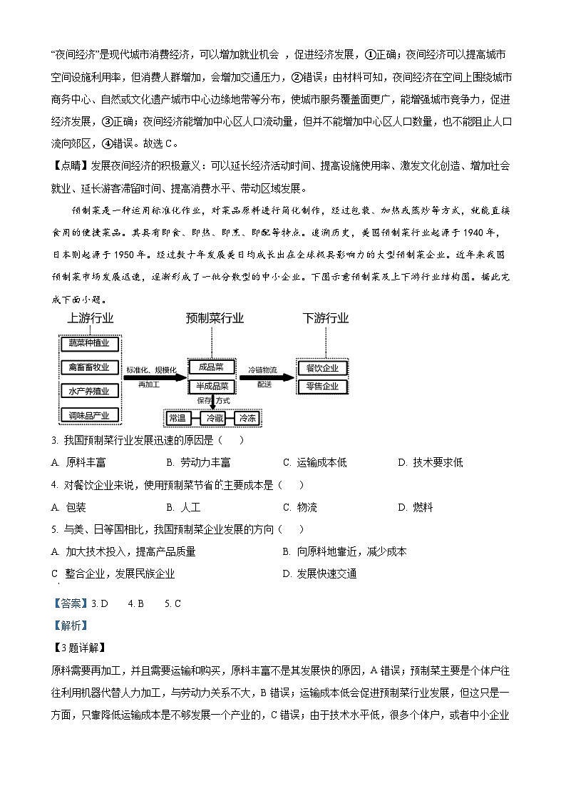 重庆市育才中学2023-2024学年高二地理上学期10月月考试题（Word版附解析）第2页