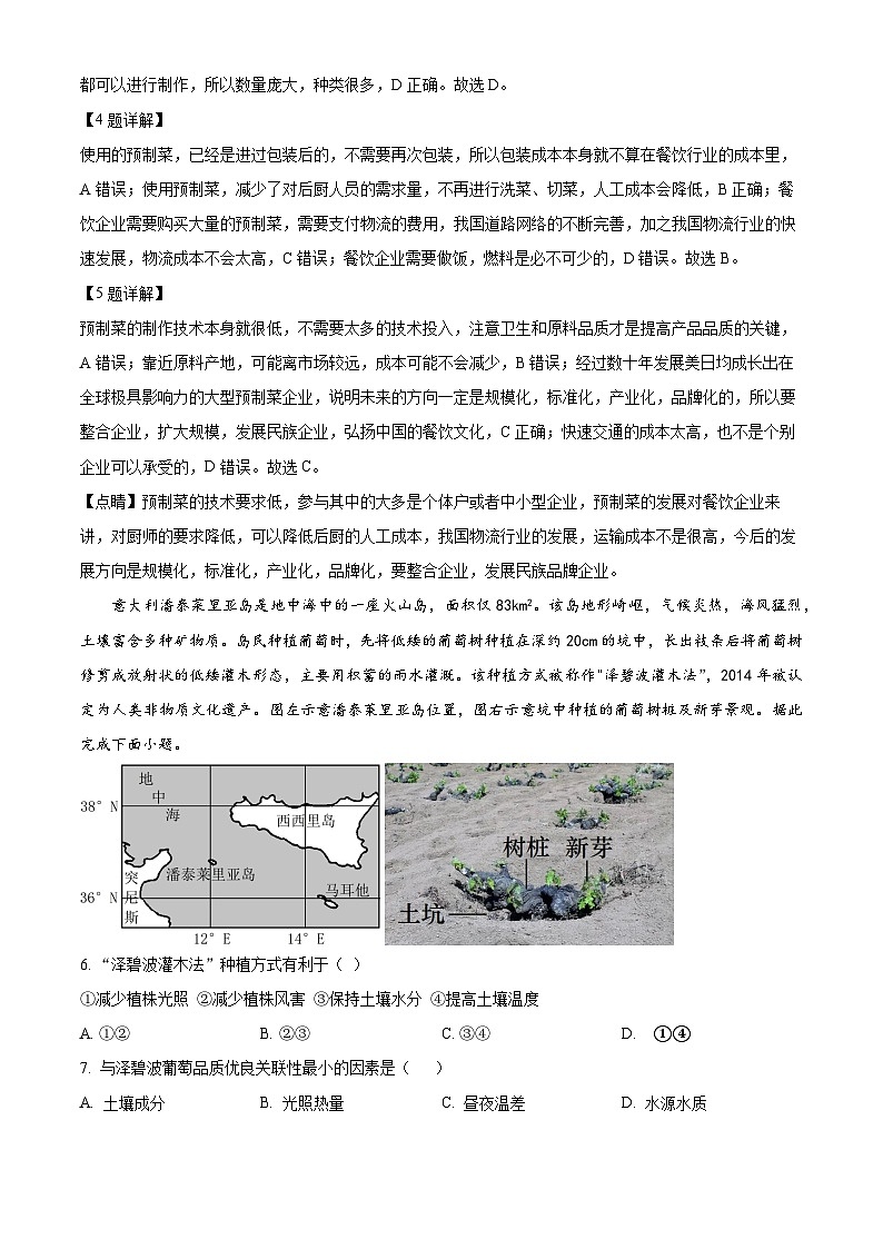 重庆市育才中学2023-2024学年高二地理上学期10月月考试题（Word版附解析）第3页