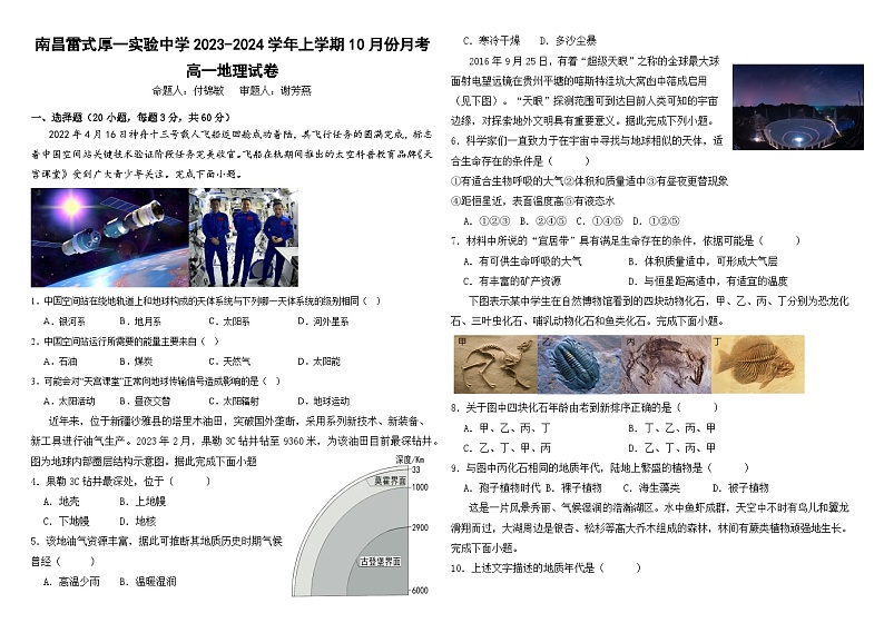 江西省南昌雷式厚一实验中学2023-2024学年高一上学期10月考地理试卷第1页