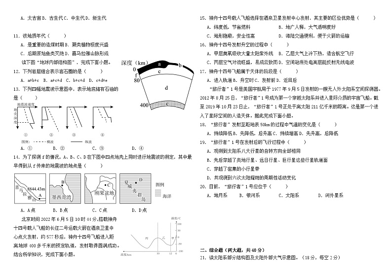 江西省南昌雷式厚一实验中学2023-2024学年高一上学期10月考地理试卷第2页