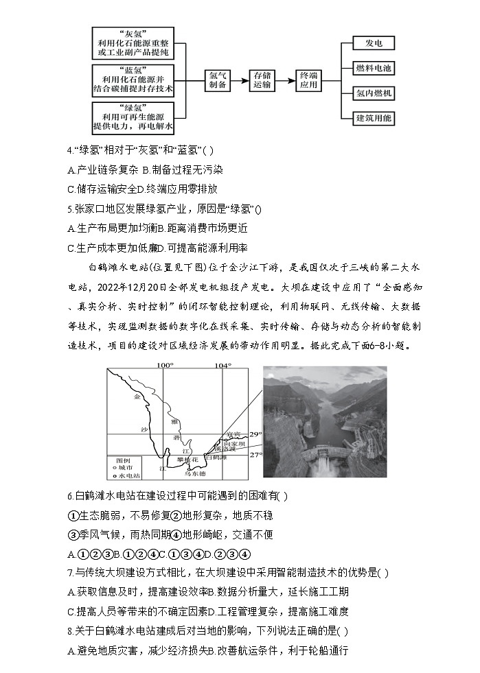 吉林省长春市农安县2023-2024学年高三上学期零模调研地理试题02