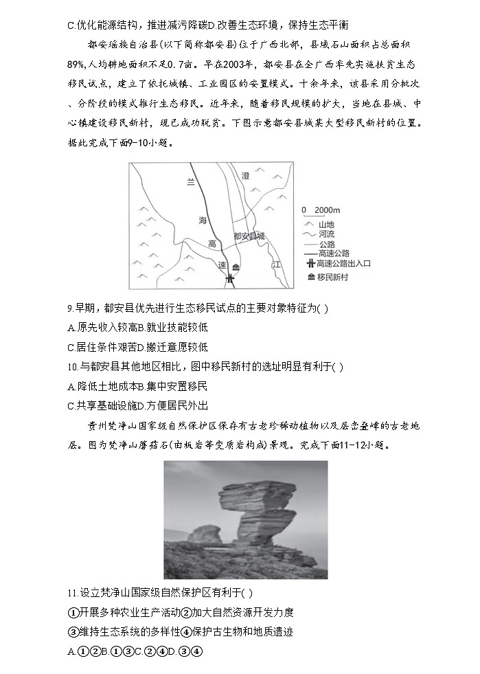 吉林省长春市农安县2023-2024学年高三上学期零模调研地理试题03