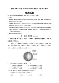 广东省茂名市信宜市第二中学2023-2024学年高一上学期10月月考地理试题