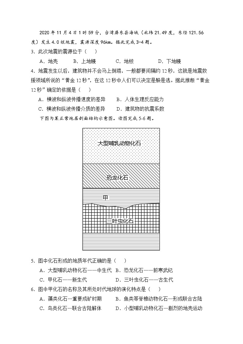 广东省茂名市信宜市第二中学2023-2024学年高一上学期10月月考地理试题02