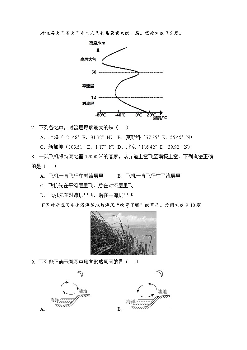 广东省茂名市信宜市第二中学2023-2024学年高一上学期10月月考地理试题03