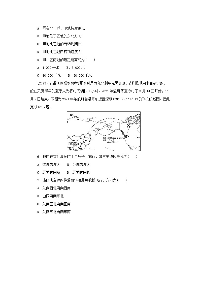 高考地理一轮复习微专题小练习专练1经纬网及其应用第2页