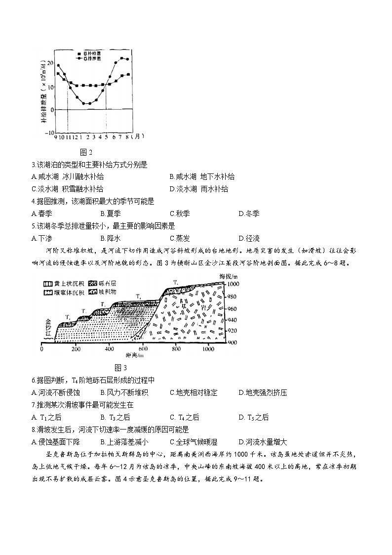 贵州省贵阳市第一中学2024届高三上学期适应性月考（二）地理第2页