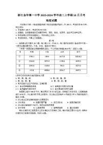 2024金华一中高三上学期10月月考试题地理无答案