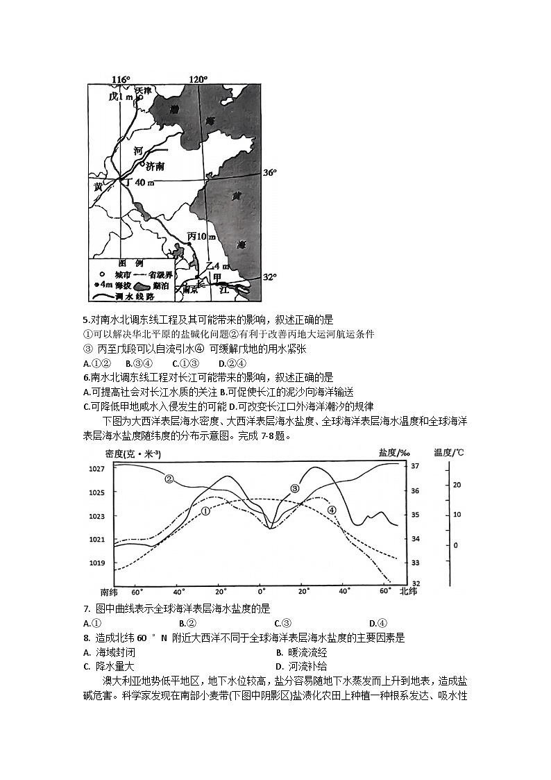 2024金华一中高三上学期10月月考试题地理无答案02