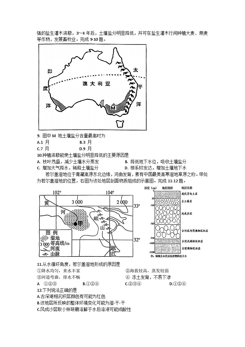 2024金华一中高三上学期10月月考试题地理无答案03