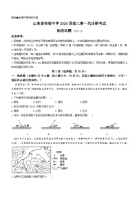 2024山东省实验中学高三上学期第次一诊断考试（10月）地理含答案