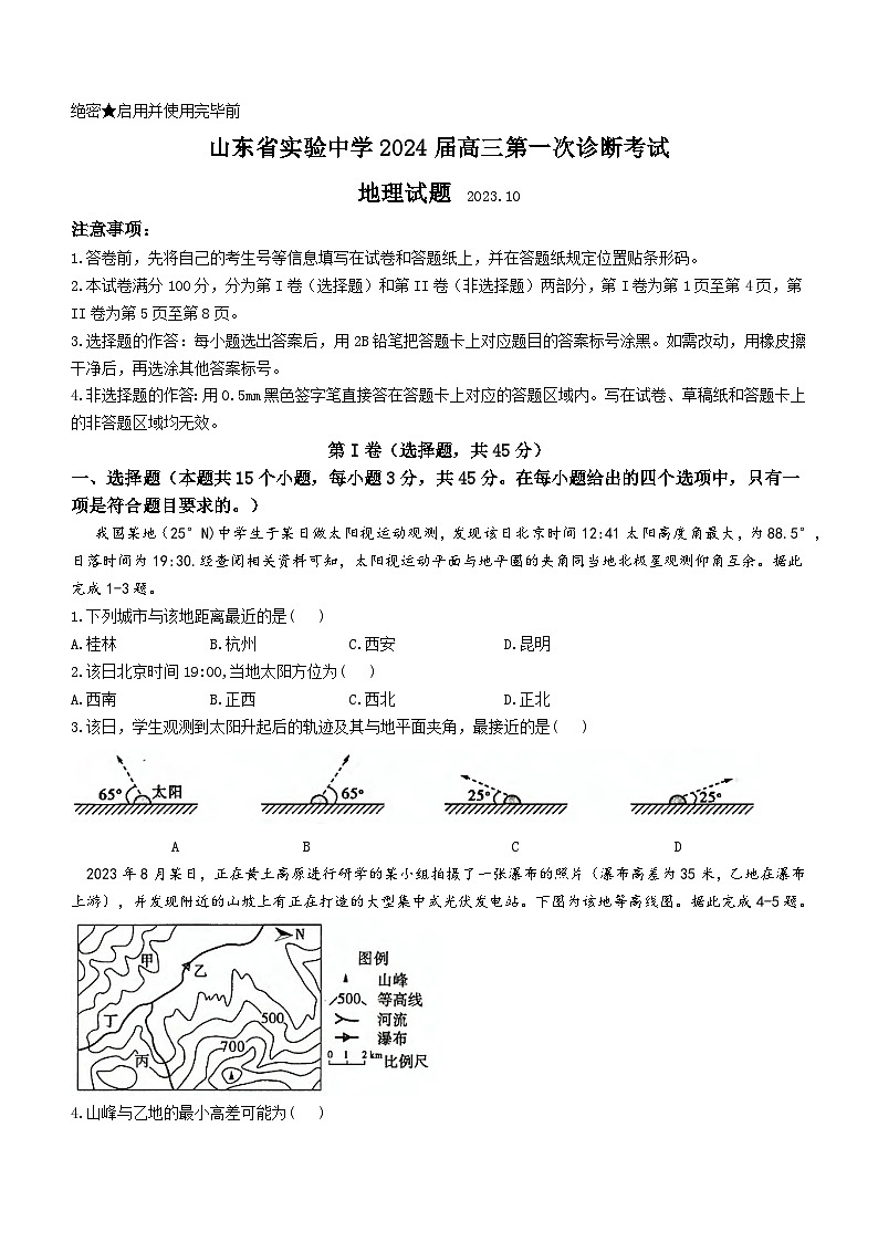 2024山东省实验中学高三上学期第次一诊断考试（10月）地理含答案第1页