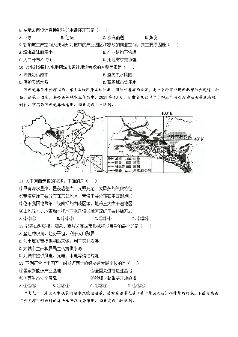 2024山东省实验中学高三上学期第次一诊断考试（10月）地理含答案第3页