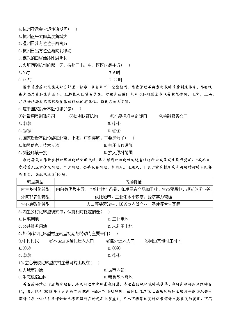 2024白银高三上学期阶段检测地理含答案第2页