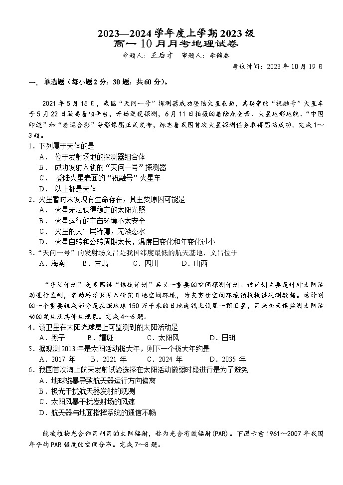 2024湖北省沙市中学高一上学期10月月考试题地理含解析第1页