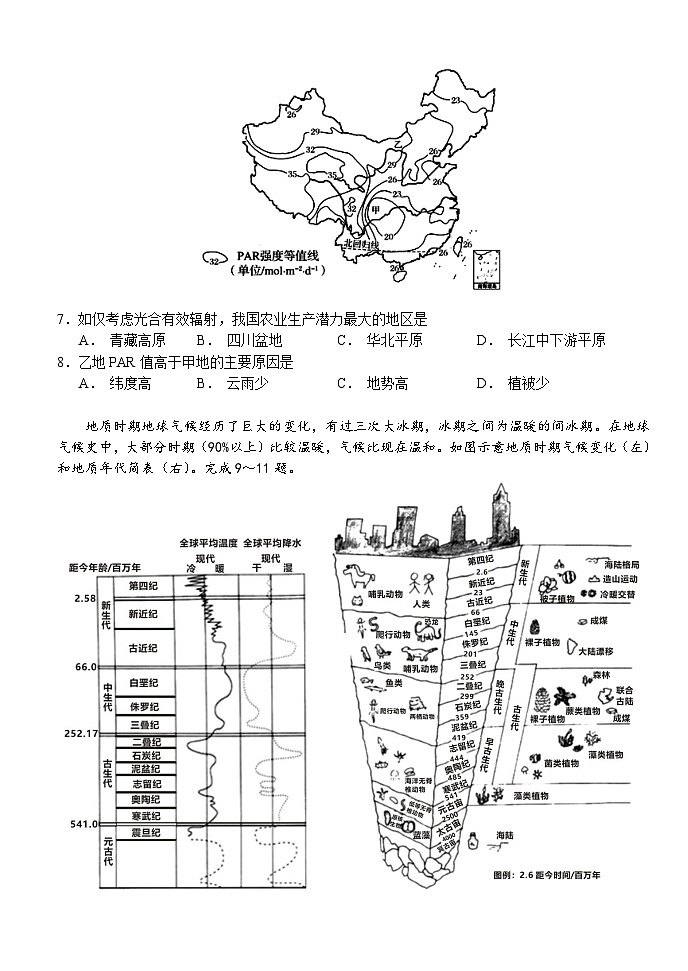 2024湖北省沙市中学高一上学期10月月考试题地理含解析第2页