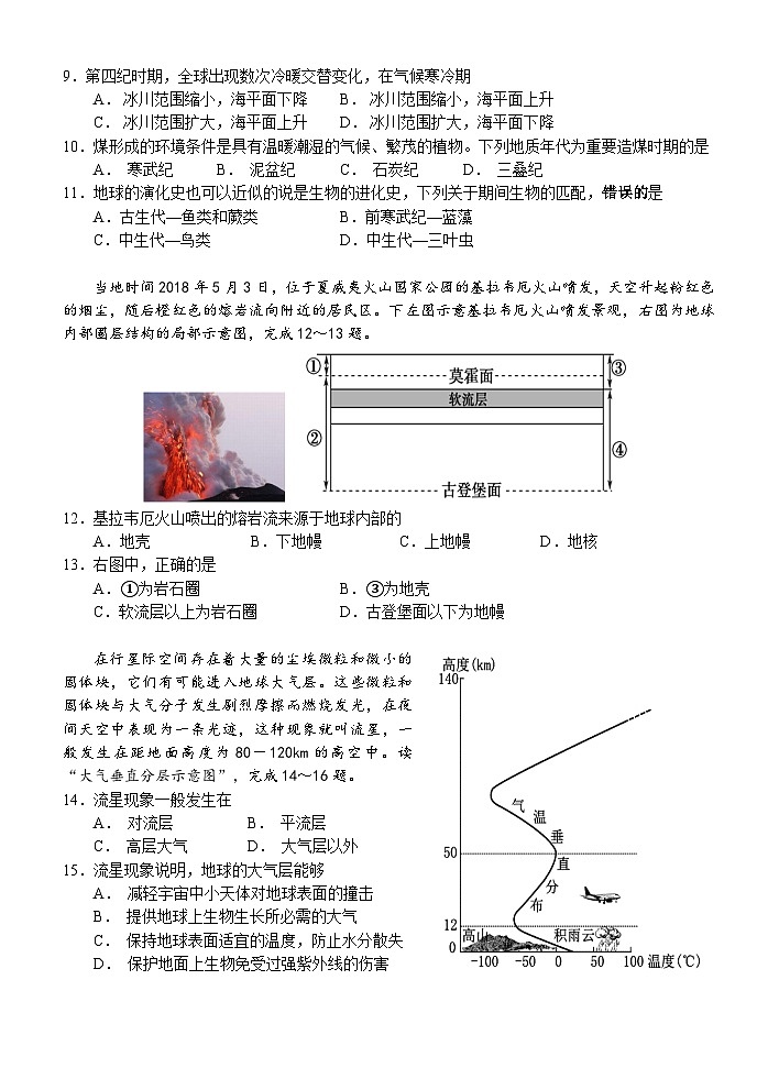 2024湖北省沙市中学高一上学期10月月考试题地理含解析第3页