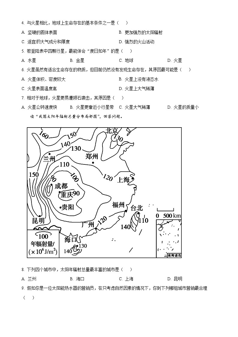 2024清远阳山县南阳中学高一上学期10月月考试题地理含解析02