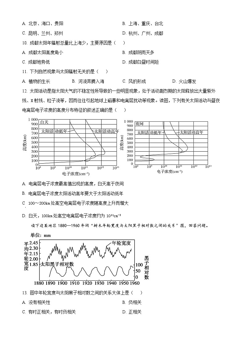 2024清远阳山县南阳中学高一上学期10月月考试题地理含解析03