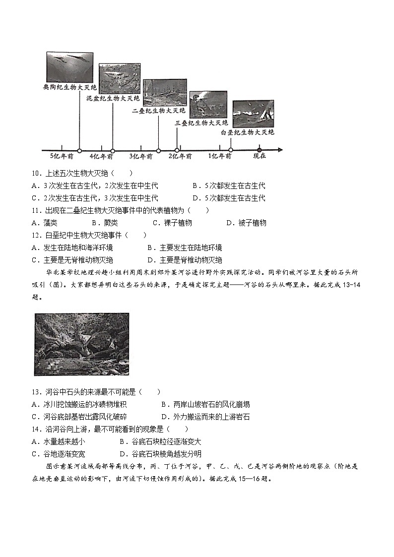 2024河池八校高一上学期第一次联考试题（10月）地理含答案第3页
