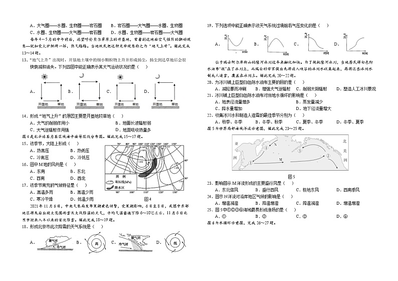 四川省南充高级中学2021-2022学年高一地理上学期第二次月考试题（Word版附答案）第2页