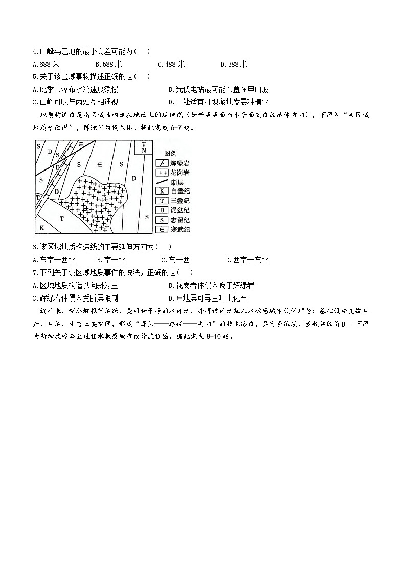 山东省实验中学2023-2024学年高三地理上学期第次一诊断考试（10月）（Word版附答案）第2页