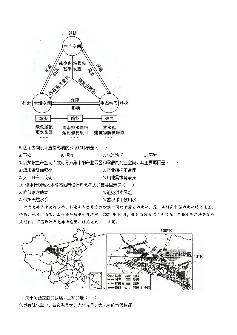 山东省实验中学2023-2024学年高三地理上学期第次一诊断考试（10月）（Word版附答案）第3页