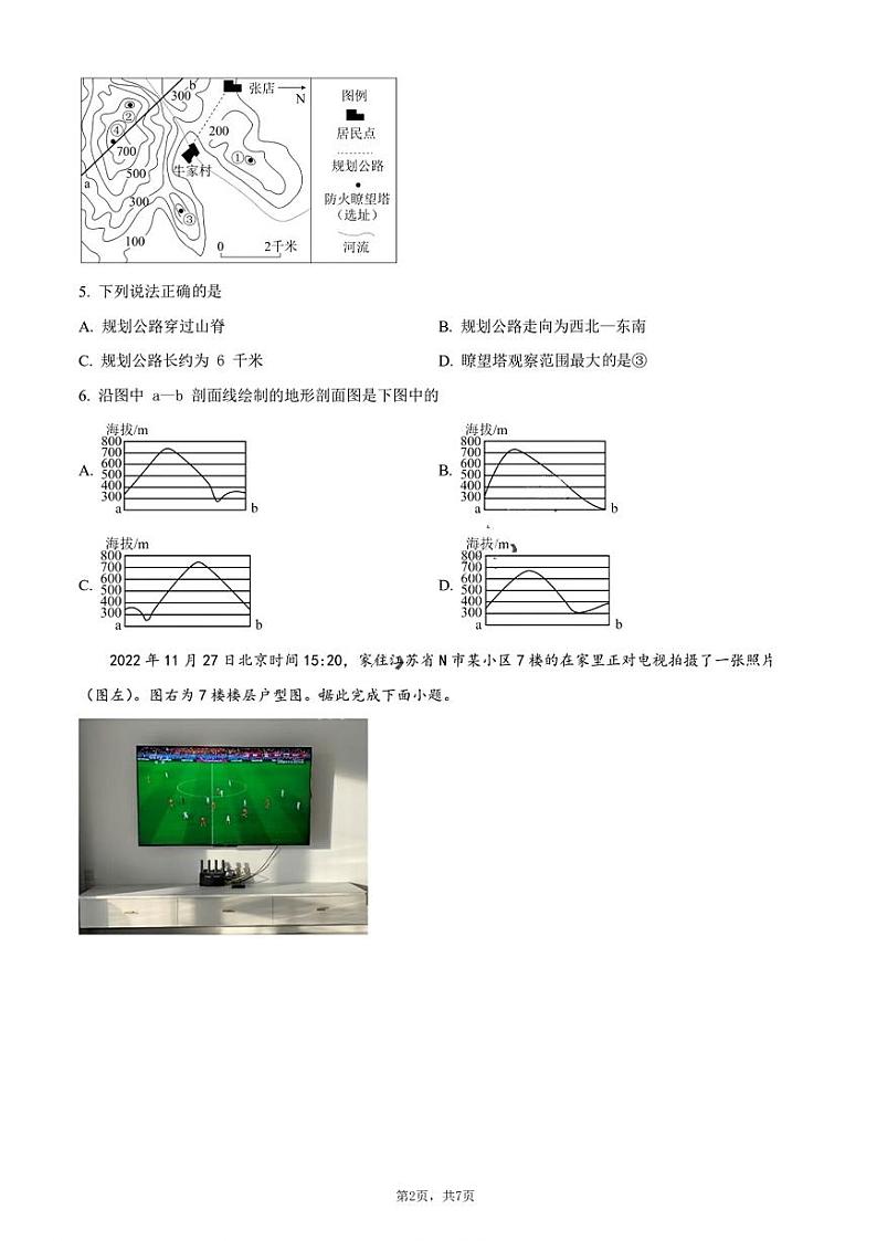 天津市耀华中学2023-2024高三上学期第一次月考地理试卷第2页