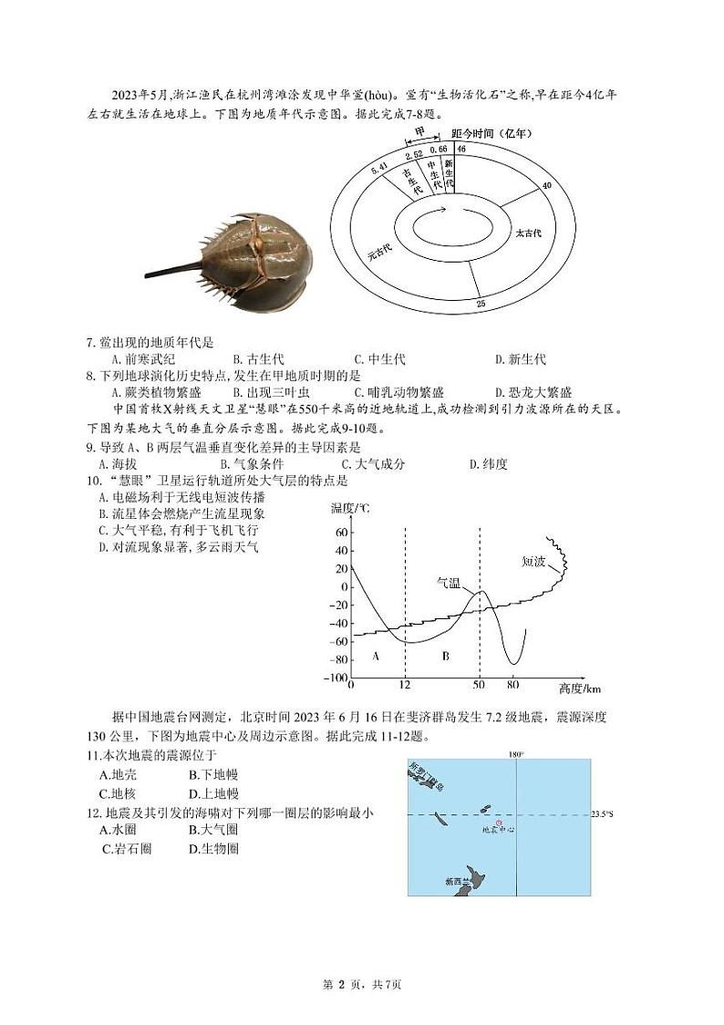 浙江省余姚中学2023-2024学年高一上学期第一次质量检测试卷地理02