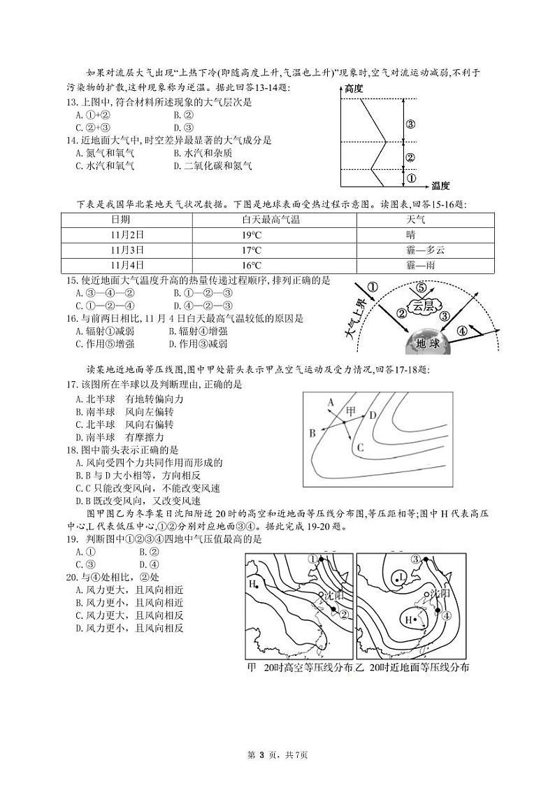 浙江省余姚中学2023-2024学年高一上学期第一次质量检测试卷地理03